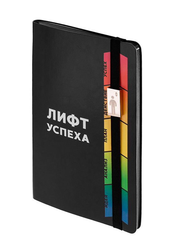 Ежедневник недатированный «Лифт успеха» 
