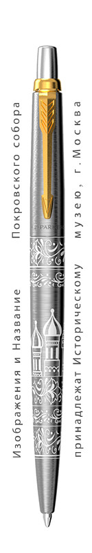 Ручка шариковая Parker Jotter Russia SE20